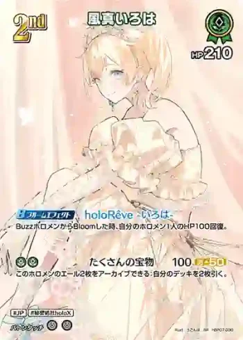 hBP07-030 SR 風真いろは(異畫)