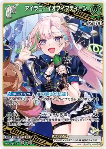 hBP07-031 R アイラニ・イオフィフティーン