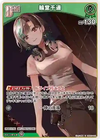 hBP07-032 C 輪堂千速