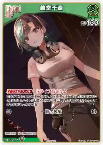 hBP07-032 P 輪堂千速