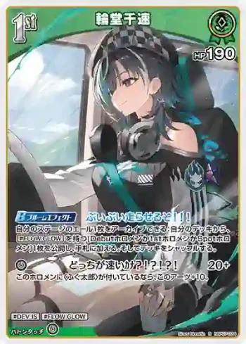 hBP07-034 R 輪堂千速