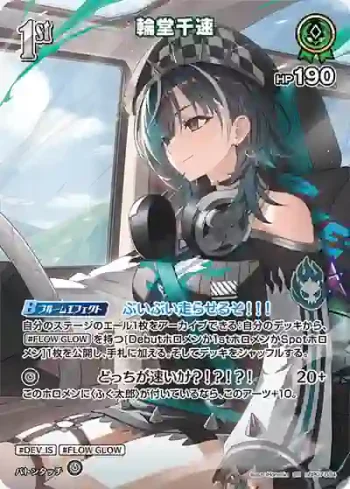 hBP07-034 SR 輪堂千速(異畫)
