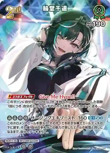 hBP07-035 SR 輪堂千速(異畫)