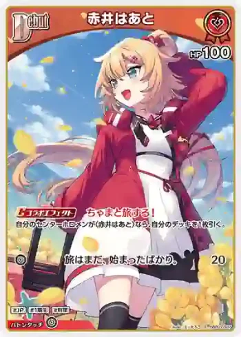 hBP07-037 S 赤井はあと(異畫)
