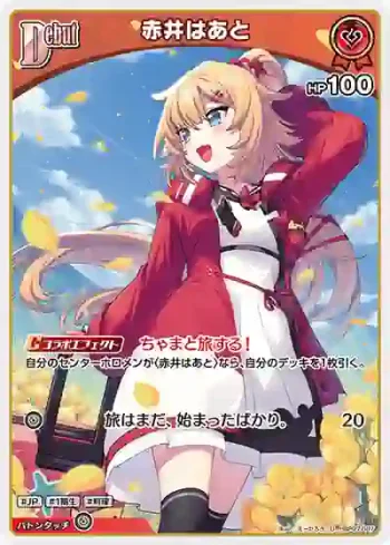 hBP07-037 U 赤井はあと