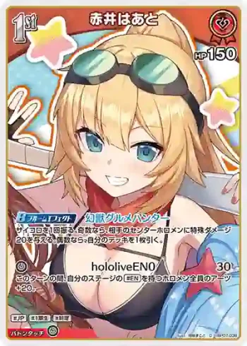 hBP07-038 C 赤井はあと