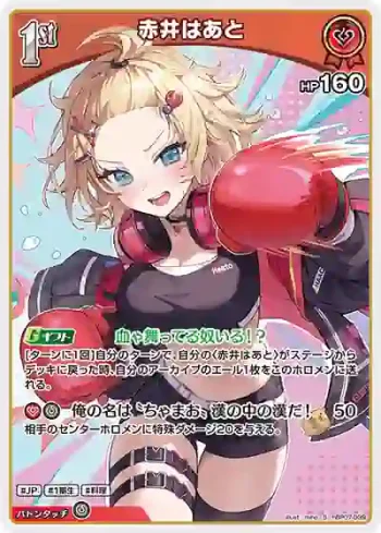 hBP07-039 S 赤井はあと(異畫)