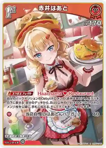 hBP07-040 R 赤井はあと