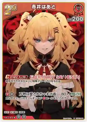 hBP07-041 U 赤井はあと