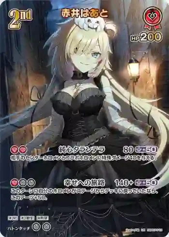 hBP07-042 UR 赤井はあと(異畫)