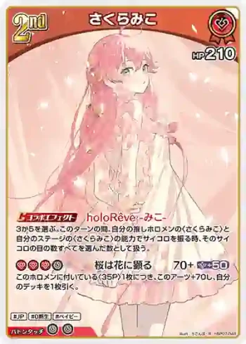 hBP07-043 R さくらみこ