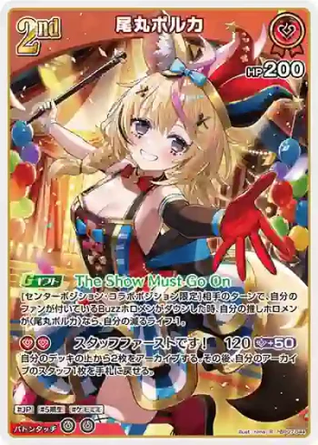 hBP07-044 R 尾丸ポルカ
