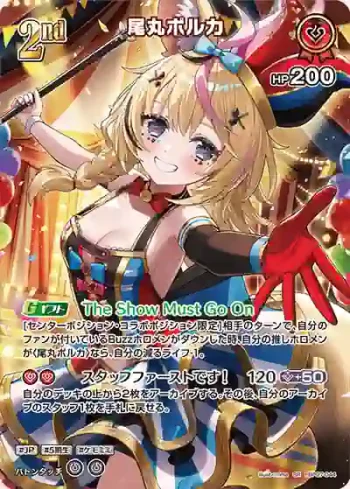 hBP07-044 SR 尾丸ポルカ(異畫)