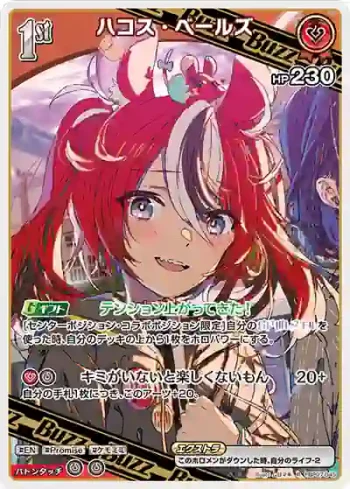 hBP07-045 R ハコス・ベールズ