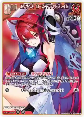 hBP07-046 P エリザベス・ローズ・ブラッドフレイム