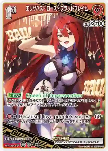 hBP07-048 R エリザベス・ローズ・ブラッドフレイム
