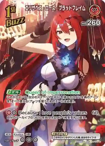 hBP07-048 SR エリザベス・ローズ・ブラッドフレイム(異畫)