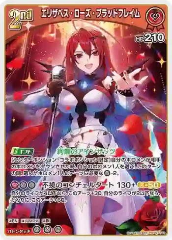 hBP07-049 RR エリザベス・ローズ・ブラッドフレイム