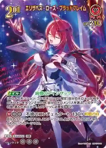 hBP07-049 UR エリザベス・ローズ・ブラッドフレイム(異畫)