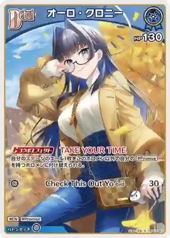 hBP07-051 S オーロ・クロニー(異畫)