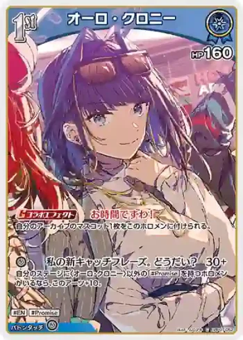 hBP07-052 C オーロ・クロニー