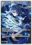 hBP07-052 C オーロ・クロニー