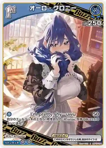 hBP07-054 R オーロ・クロニー