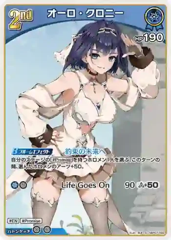 hBP07-055 S オーロ・クロニー(異畫)