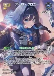 hBP07-056 UR オーロ・クロニー(異畫)