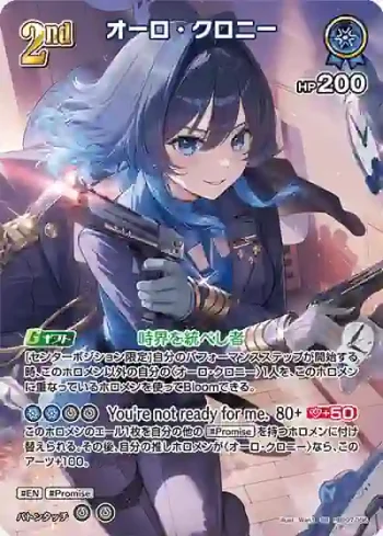 hBP07-056 SR オーロ・クロニー(異畫)