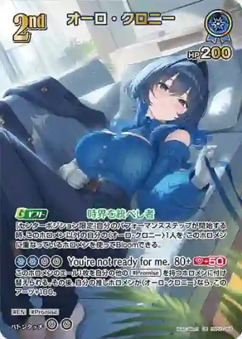 hBP07-056 UR オーロ・クロニー(異畫)