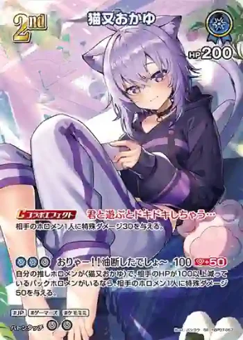 hBP07-057 SR 猫又おかゆ(異畫)