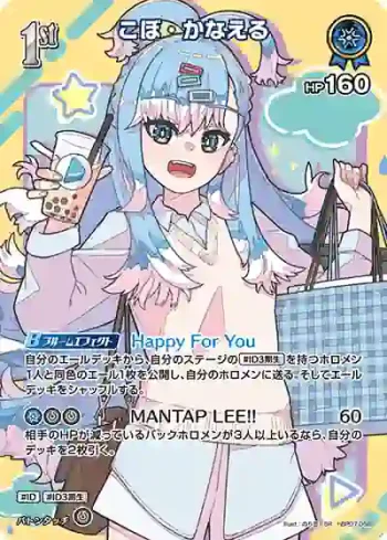 hBP07-058 SR こぼ・かなえる(異畫)