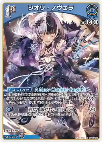 hBP07-061 R シオリ・ノヴェラ