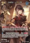 hBP07-062 UR シオリ・ノヴェラ(異畫)