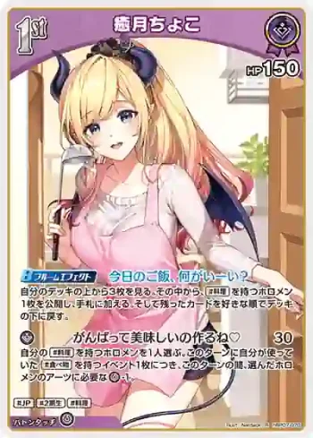 hBP07-070 R 癒月ちょこ