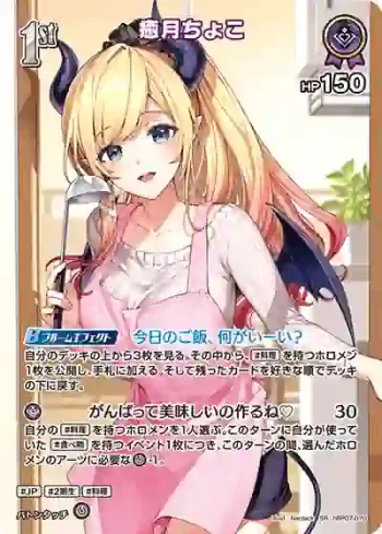 hBP07-070 SR 癒月ちょこ(異畫)