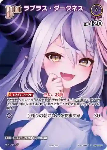 hBP07-071 P ラプラス・ダークネス