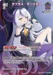 hBP07-072 U ラプラス・ダークネス