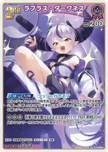 hBP07-074 RR ラプラス・ダークネス