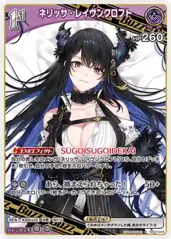 hBP07-076 R ネリッサ・レイヴンクロフト