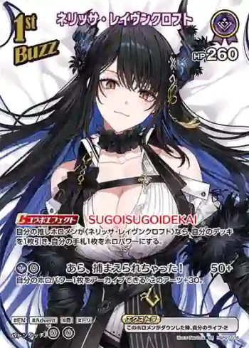 hBP07-076 SR ネリッサ・レイヴンクロフト(異畫)