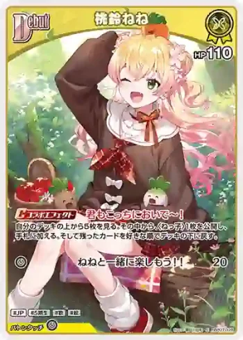 hBP07-078 S 桃鈴ねね(異畫)