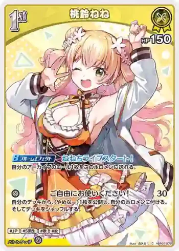 hBP07-079 C 桃鈴ねね