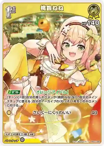 hBP07-080 C 桃鈴ねね