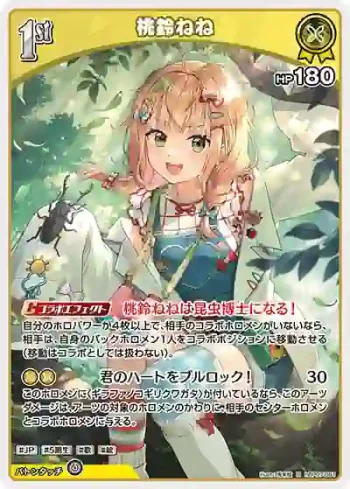 hBP07-081 R 桃鈴ねね