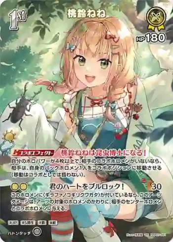 hBP07-081 SR 桃鈴ねね(異畫)