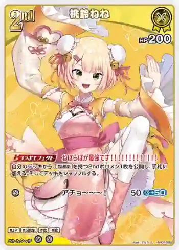 hBP07-082 U 桃鈴ねね