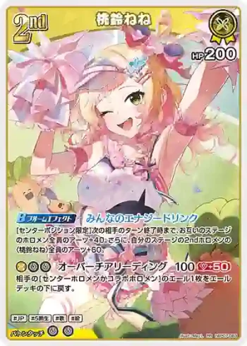 hBP07-083 RR 桃鈴ねね