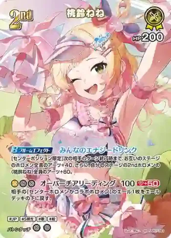 hBP07-083 SR 桃鈴ねね(異畫)